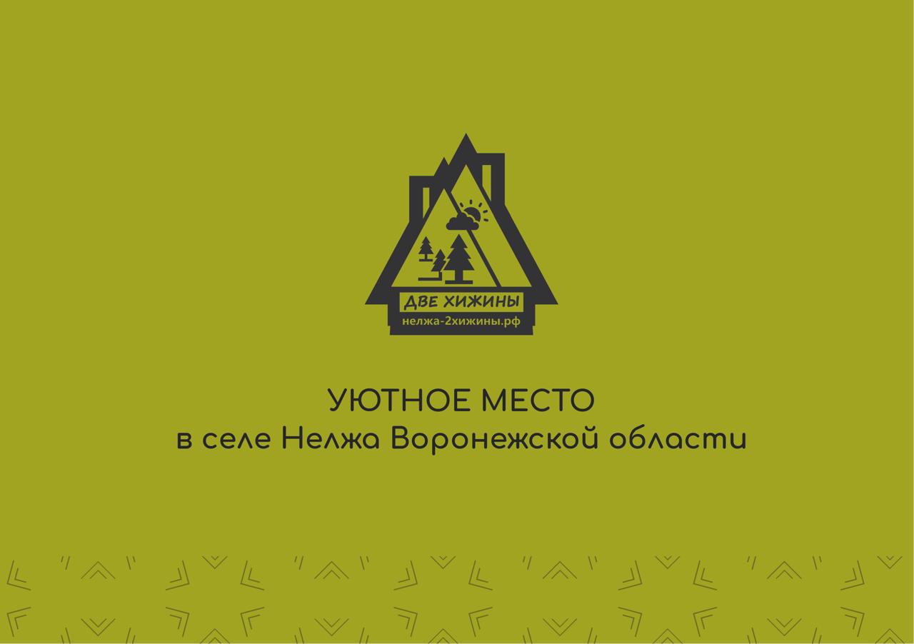 Подарите близким отдых в загородном комплексе Две хижины